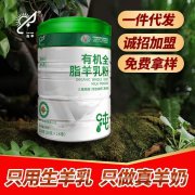 志羊有机纯羊奶粉320g高钙无蔗糖食品批发中老年成人工厂一件